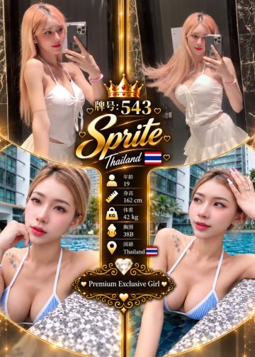 543 SPRITE