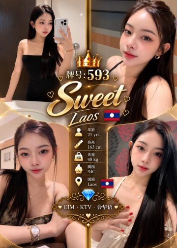 593 SWEET